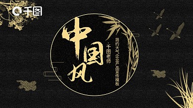 中国风简约大气企业产品宣传PPT模板