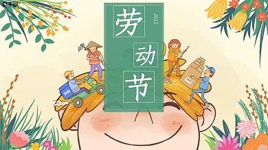 2022动态国际五一劳动节学生教育PPT
