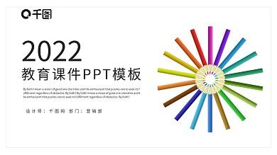 简约时尚儿童教育培训课件PPT模板