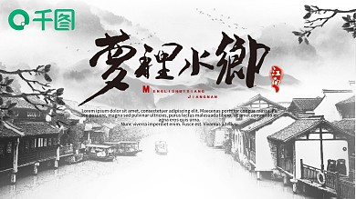 梦里水乡江南中国风工作汇报PPT模板