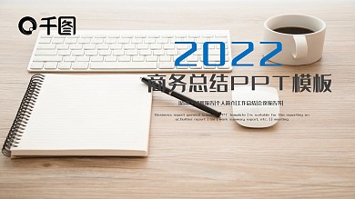 2022大气工作总结报告ppt商务背景