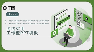 政务服务电子服务PPT模板