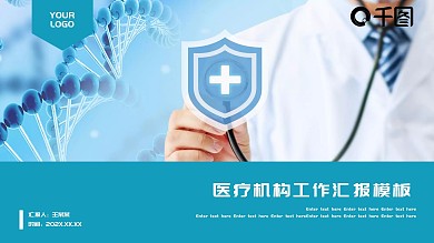 2022蓝色医疗医药工作汇报PPT模板