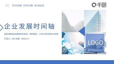 简约企业发展时间轴计划PPT模板