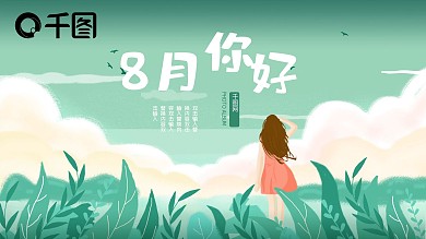 8月你好节日庆典活动策划PPT模板