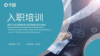2022新员工入职培训PPT