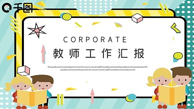孟菲斯教师工作汇报模板