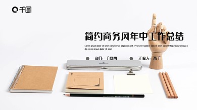 灰色商务风工作计划年中总结通用PPT模板