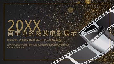 肖申克的救赎电影展示ppt图片