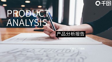 时尚欧美风产品发布汇报总结通用PPT模板