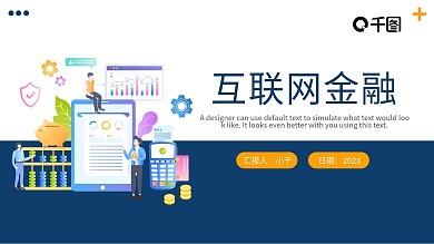 扁平风互联网金融保险营销策划PPT模板