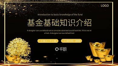 金融保险基金基础知识介绍PPT模板