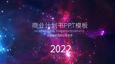 IOS风大气企业宣传介绍科技PPT模板