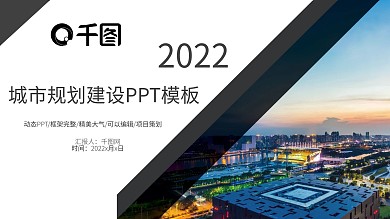 城市规划建设产品发布策划宣传ppt模版