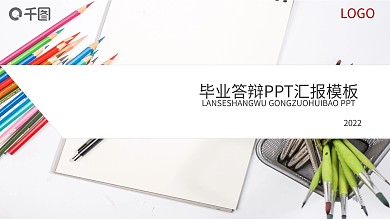 红色毕业论文答辩PPT模板
