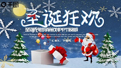 简约风圣诞节营销策划PPT模板