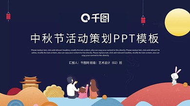 简约时尚中秋节活动策划PPT模板