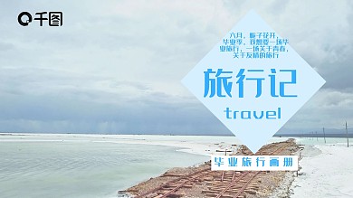 叙事性插画旅行季宣传PPT模板