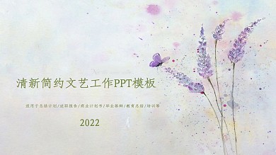 文艺通用小清新ppt背景