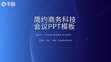 会议PPT