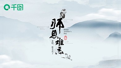 教师节古风复古水墨风PPT模板