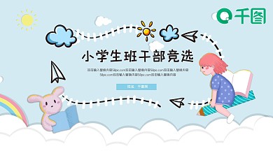 学生班干部大队委员竞选自我介绍PPT模板