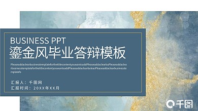 鎏金风毕业答辩PPT模板