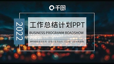 欧美商务风工作总结计划PPT模板