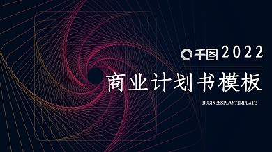 科技感炫彩纹理商业计划书模板