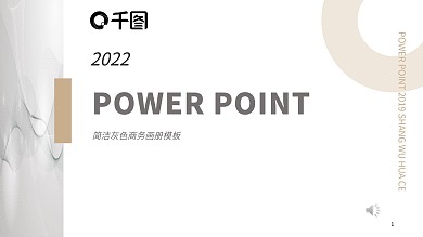 简洁灰色商务画册PPT模板2