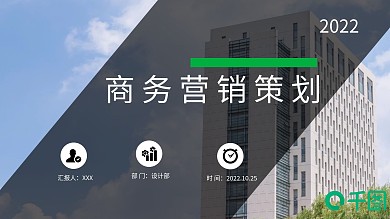 2022绿色商务营销策划PPT模板