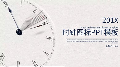 时钟图标ppt动态模板免费下载