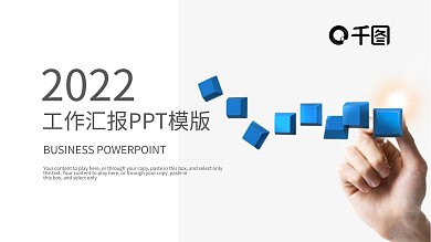 简约蓝色大气商务工作总结汇报述职PPT模板