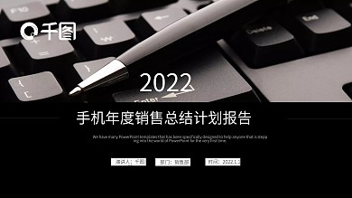 手机年度销售总结计划报告PPT模板