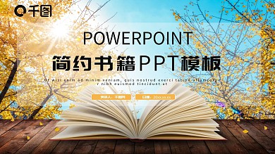 简约书籍PPT模板