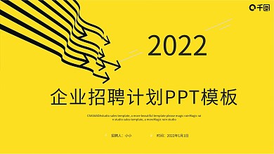 416简约企业招聘计划PPT模板