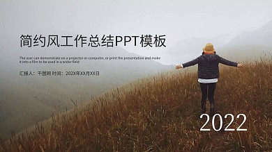 简约商务工作总结汇报PPT模板