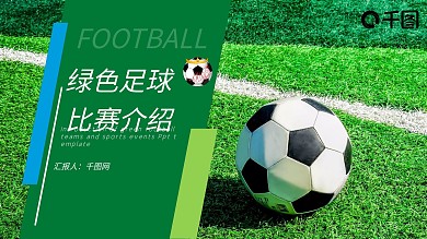 绿色足球比赛介绍体育运动项目PPT模板
