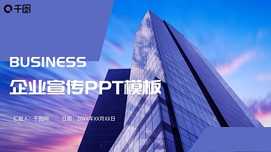 紫色时尚大气渐变商务风企业宣传PPT模板