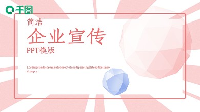 简洁PPT素材模板