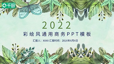 水彩植物风