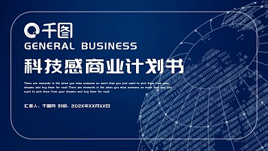 大气科技感商业计划书PPT模板