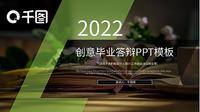 个性毕业答辩PPT模板