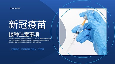 新冠疫苗接种事项宣导计划总结PPT模板