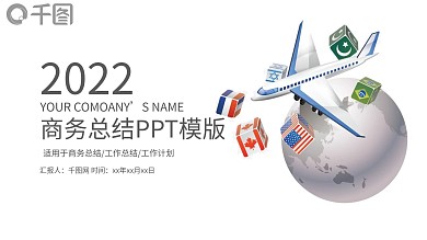 2022大气商务年终总结工作汇报计划汇报商务通用PPT模板
