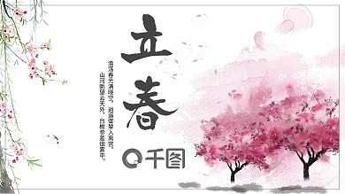 小清新立春PPT模板