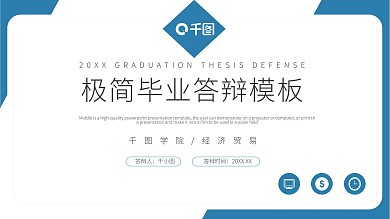 蓝色极简风经济学专业毕业答辩PPT模板
