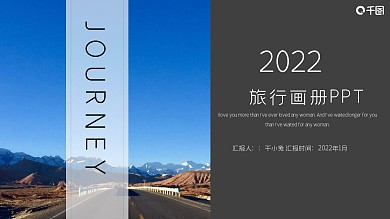旅行社暑假旅行相册ppt