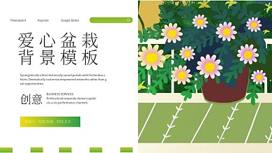 爱心盆栽ppt背景图片