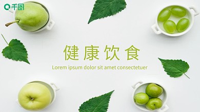 叙事性插画风健康饮食PPT模板